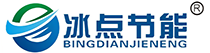 无锡冰点节能工程有限公司